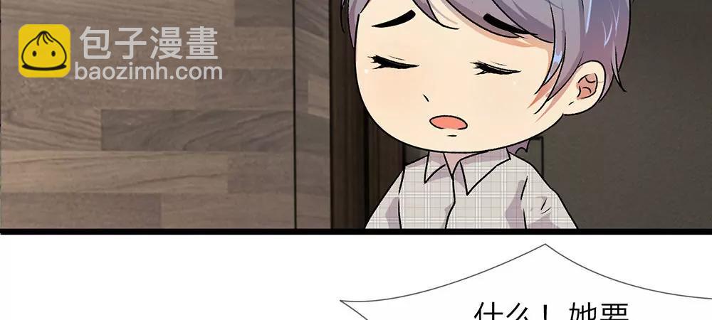 《婚色撩人逃婚小嫩妻》第19话 婆婆要我拿钱给她 第32页
