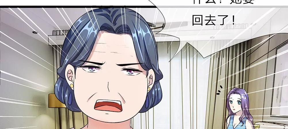 《婚色撩人逃婚小嫩妻》第19话 婆婆要我拿钱给她 第33页