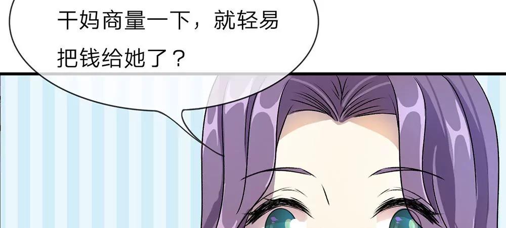 《婚色撩人逃婚小嫩妻》第19话 婆婆要我拿钱给她 第35页