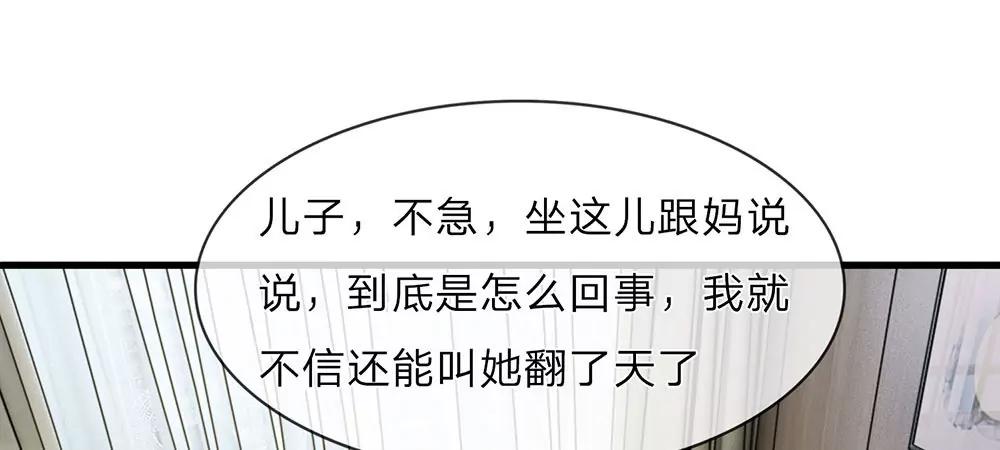 《婚色撩人逃婚小嫩妻》第19话 婆婆要我拿钱给她 第37页