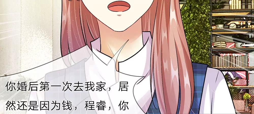 《婚色撩人逃婚小嫩妻》第18话 追回十万借款 第10页