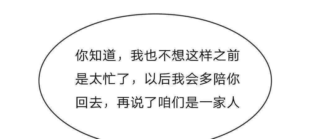 《婚色撩人逃婚小嫩妻》第18话 追回十万借款 第12页