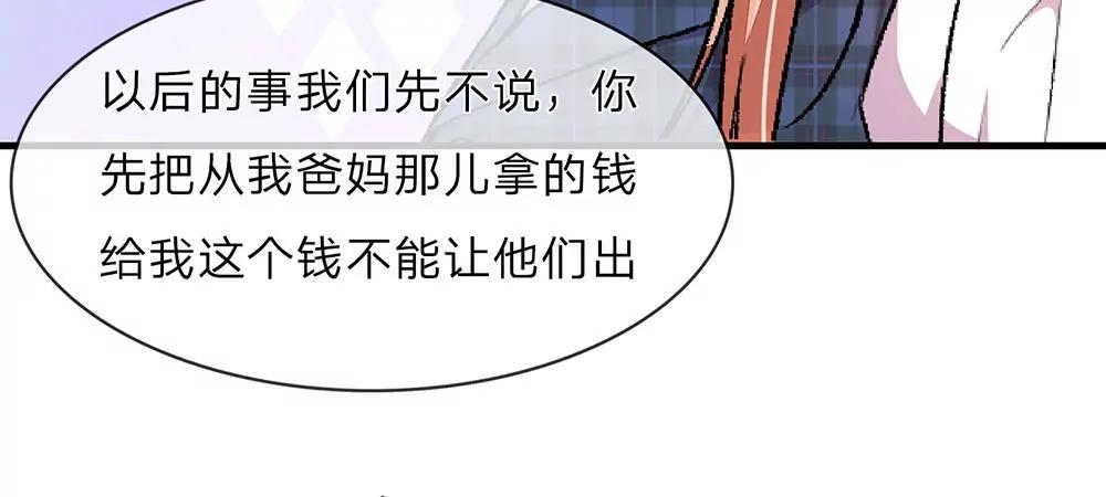 《婚色撩人逃婚小嫩妻》第18话 追回十万借款 第18页