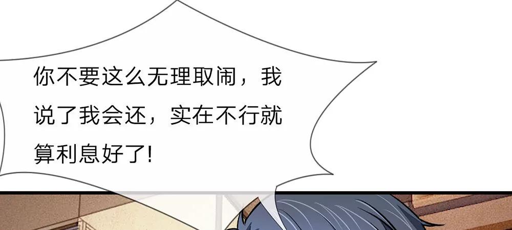 《婚色撩人逃婚小嫩妻》第18话 追回十万借款 第19页