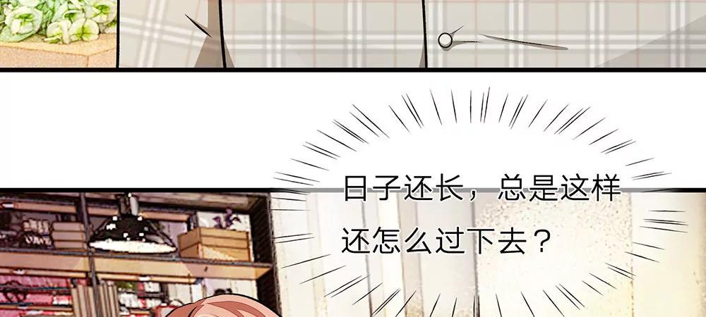 《婚色撩人逃婚小嫩妻》第18话 追回十万借款 第22页