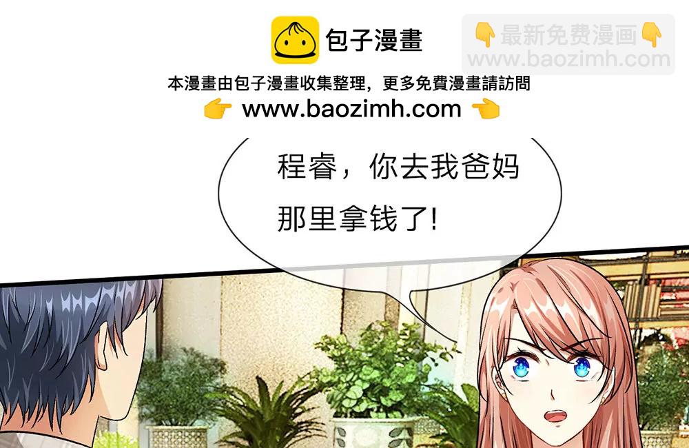《婚色撩人逃婚小嫩妻》第18话 追回十万借款 第2页