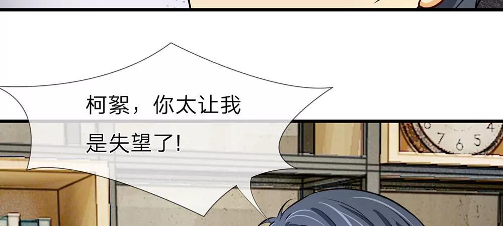 《婚色撩人逃婚小嫩妻》第18话 追回十万借款 第32页