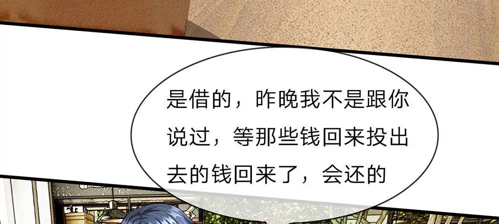 《婚色撩人逃婚小嫩妻》第18话 追回十万借款 第4页