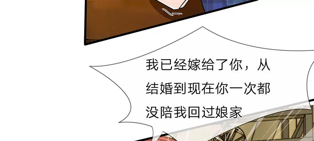 《婚色撩人逃婚小嫩妻》第18话 追回十万借款 第8页