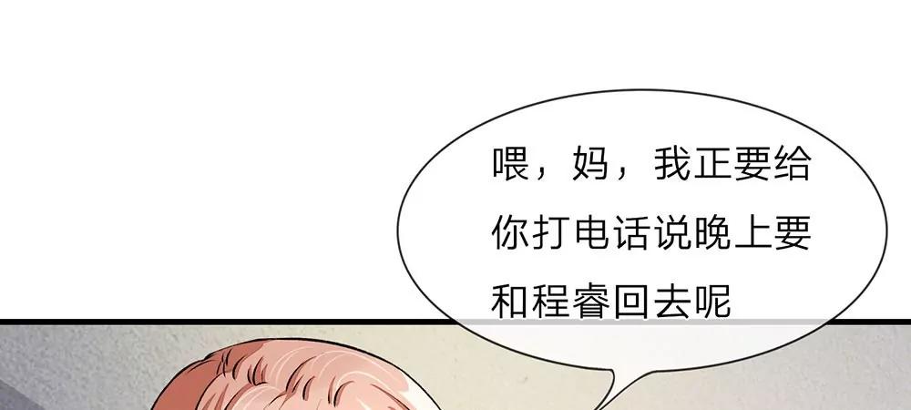 《婚色撩人逃婚小嫩妻》第17话 程睿向岳母家借了十万 第11页