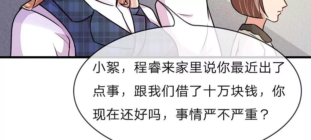 《婚色撩人逃婚小嫩妻》第17话 程睿向岳母家借了十万 第13页