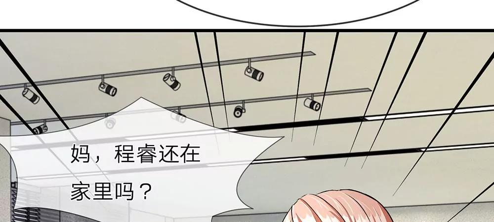 《婚色撩人逃婚小嫩妻》第17话 程睿向岳母家借了十万 第14页
