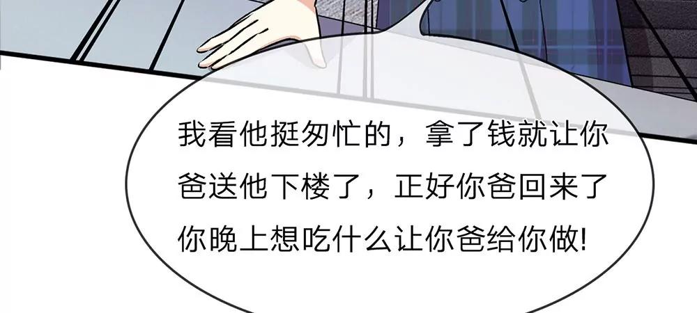 《婚色撩人逃婚小嫩妻》第17话 程睿向岳母家借了十万 第17页