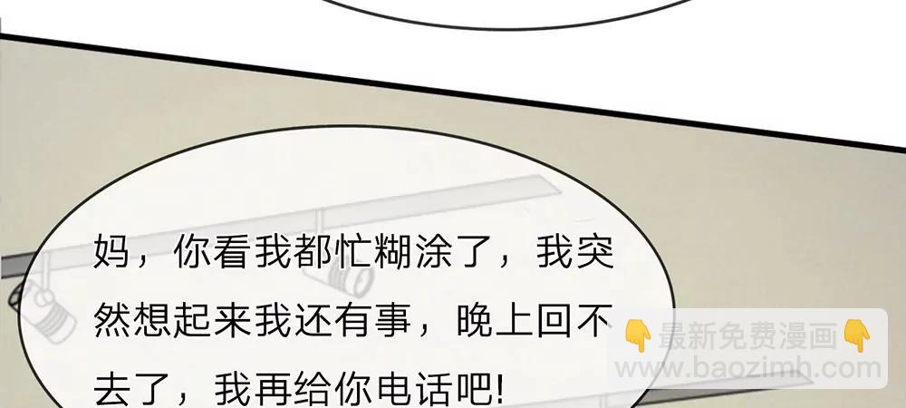 《婚色撩人逃婚小嫩妻》第17话 程睿向岳母家借了十万 第18页