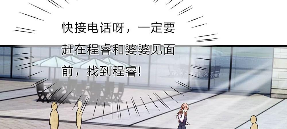 《婚色撩人逃婚小嫩妻》第17话 程睿向岳母家借了十万 第24页