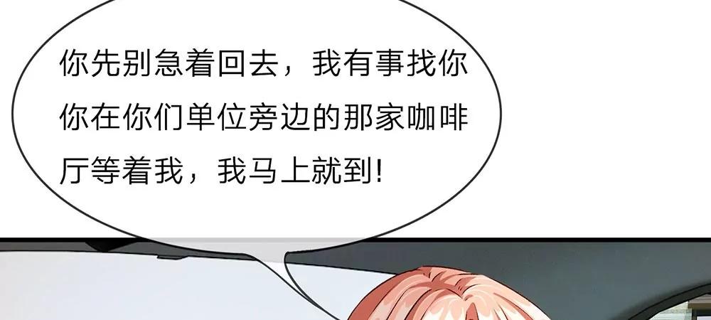 《婚色撩人逃婚小嫩妻》第17话 程睿向岳母家借了十万 第31页