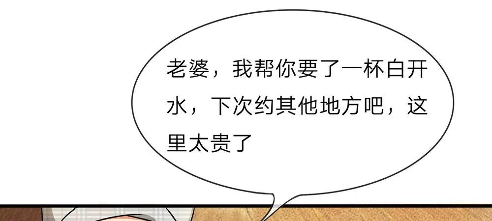 《婚色撩人逃婚小嫩妻》第17话 程睿向岳母家借了十万 第38页