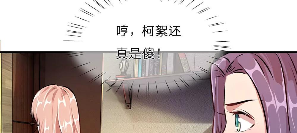 《婚色撩人逃婚小嫩妻》第22话 原来我才是外人 第12页