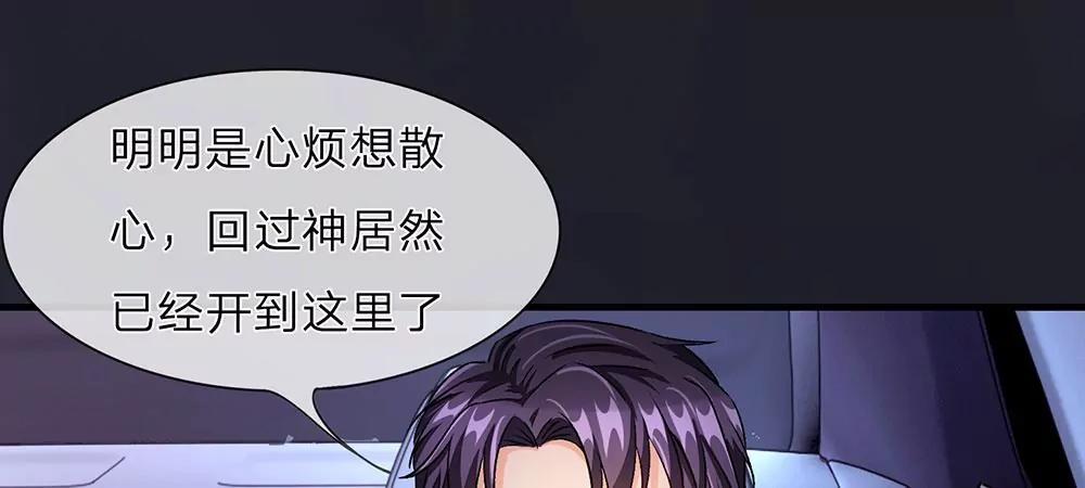 《婚色撩人逃婚小嫩妻》第23话 无家可归 第17页