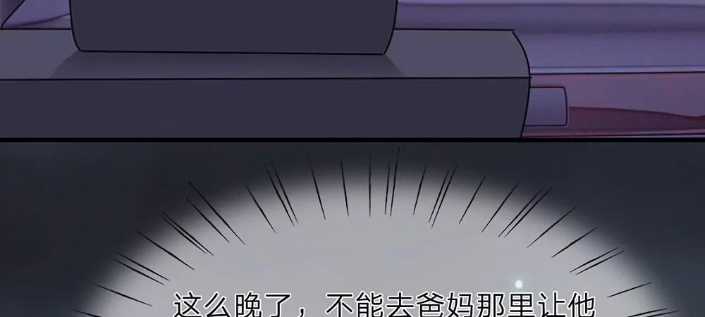 《婚色撩人逃婚小嫩妻》第23话 无家可归 第28页