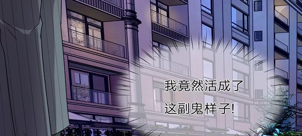 《婚色撩人逃婚小嫩妻》第23话 无家可归 第42页