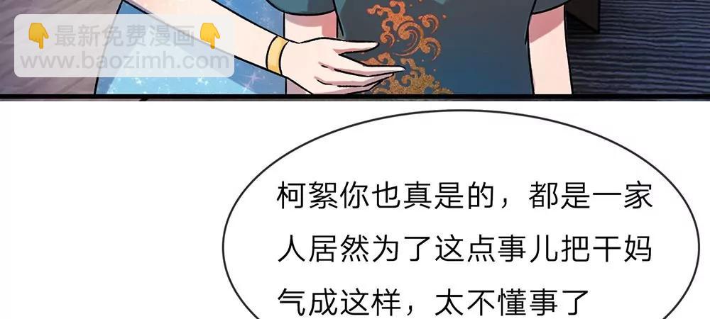 《婚色撩人逃婚小嫩妻》第21话 竟然还要动手 第10页