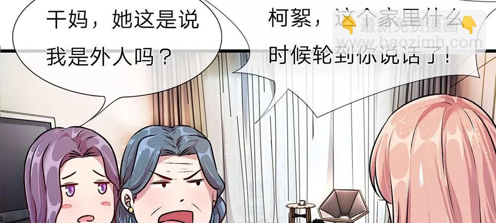 《婚色撩人逃婚小嫩妻》第21话 竟然还要动手 第16页