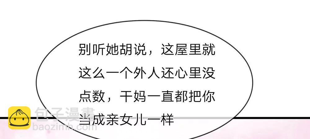 《婚色撩人逃婚小嫩妻》第21话 竟然还要动手 第18页