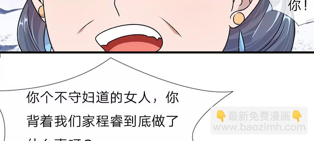 《婚色撩人逃婚小嫩妻》第21话 竟然还要动手 第36页