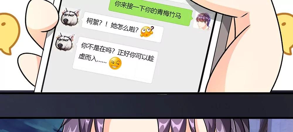 《婚色撩人逃婚小嫩妻》第24话 男闺蜜？ 第10页