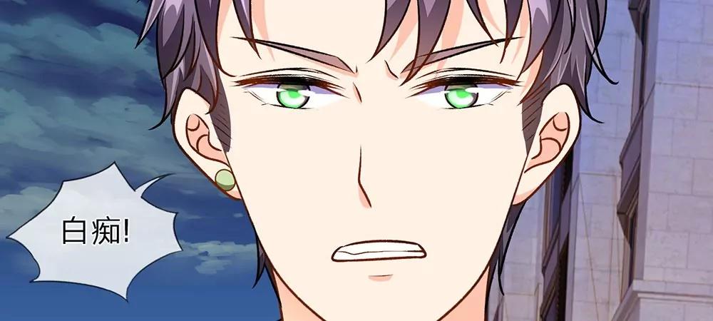 《婚色撩人逃婚小嫩妻》第24话 男闺蜜？ 第11页