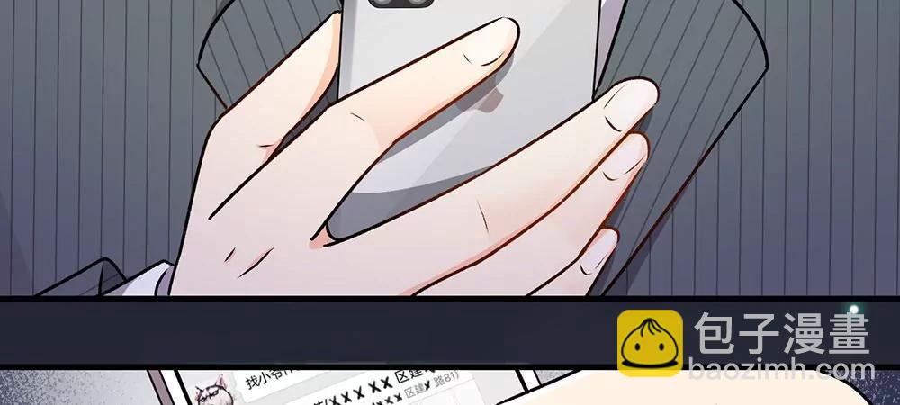 《婚色撩人逃婚小嫩妻》第24话 男闺蜜？ 第13页