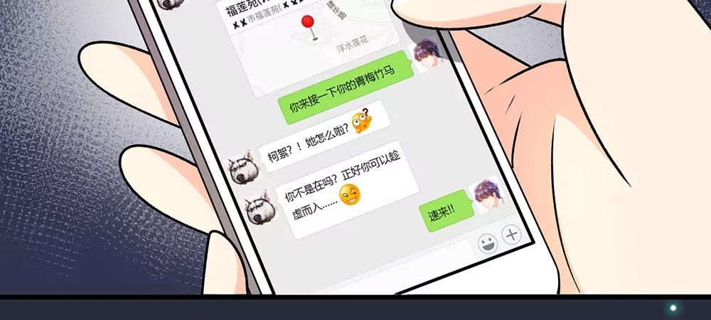 《婚色撩人逃婚小嫩妻》第24话 男闺蜜？ 第14页