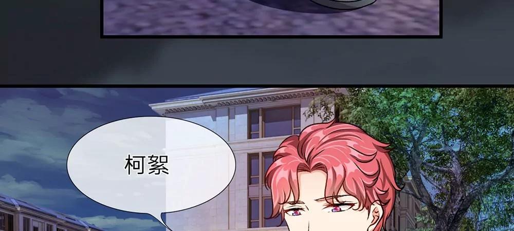 《婚色撩人逃婚小嫩妻》第24话 男闺蜜？ 第20页