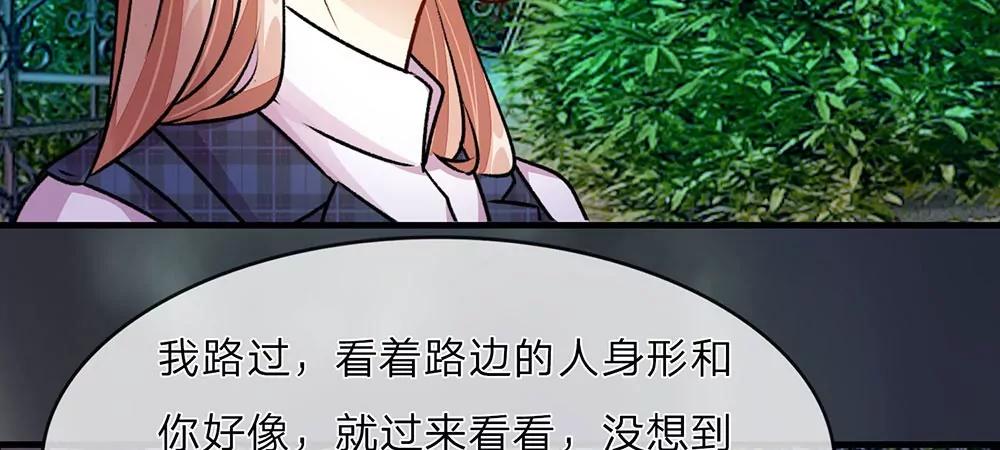 《婚色撩人逃婚小嫩妻》第24话 男闺蜜？ 第27页