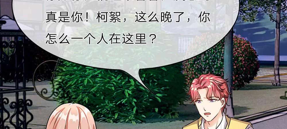 《婚色撩人逃婚小嫩妻》第24话 男闺蜜？ 第28页