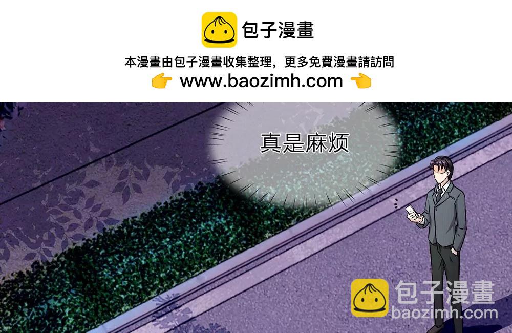 《婚色撩人逃婚小嫩妻》第24话 男闺蜜？ 第2页