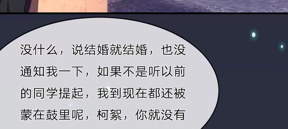 《婚色撩人逃婚小嫩妻》第24话 男闺蜜？ 第34页