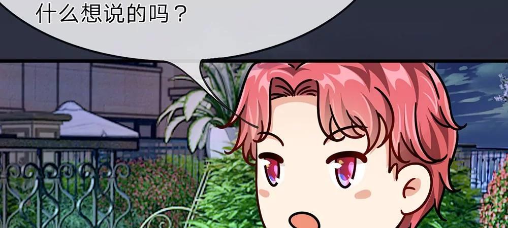 《婚色撩人逃婚小嫩妻》第24话 男闺蜜？ 第35页