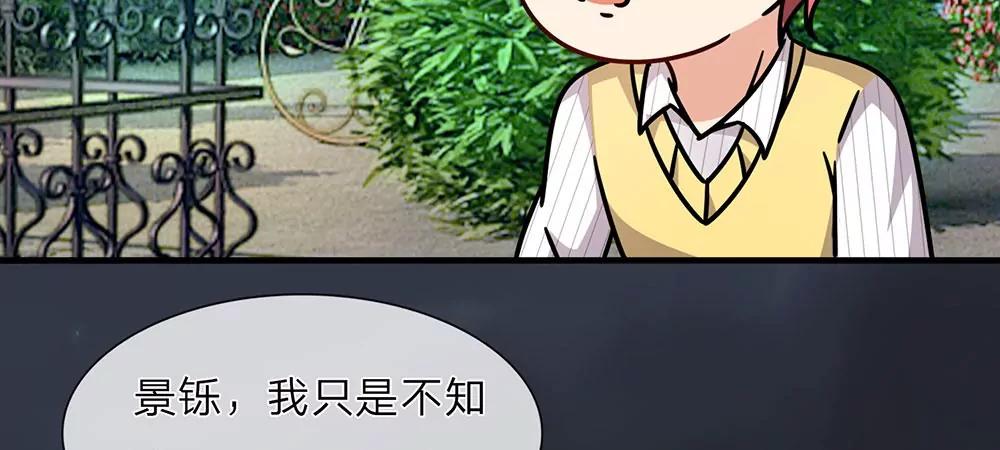 《婚色撩人逃婚小嫩妻》第24话 男闺蜜？ 第36页