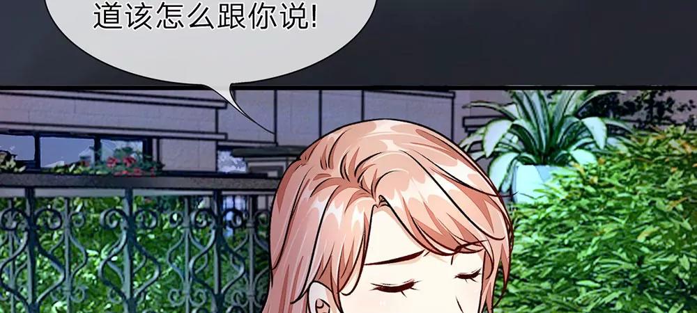 《婚色撩人逃婚小嫩妻》第24话 男闺蜜？ 第37页