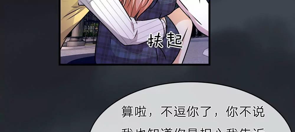 《婚色撩人逃婚小嫩妻》第24话 男闺蜜？ 第39页