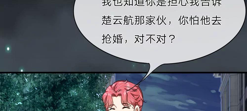 《婚色撩人逃婚小嫩妻》第24话 男闺蜜？ 第40页