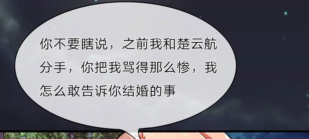 《婚色撩人逃婚小嫩妻》第24话 男闺蜜？ 第43页