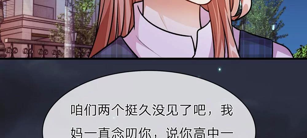 《婚色撩人逃婚小嫩妻》第24话 男闺蜜？ 第45页