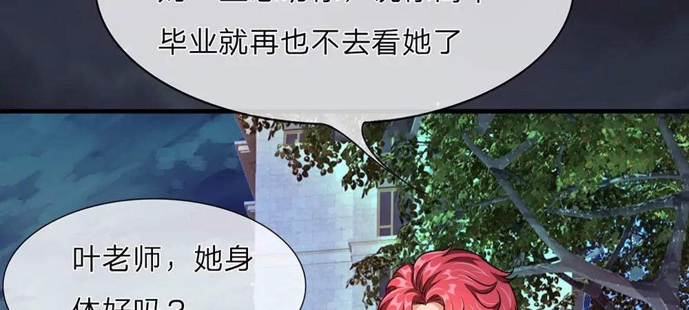 《婚色撩人逃婚小嫩妻》第24话 男闺蜜？ 第46页