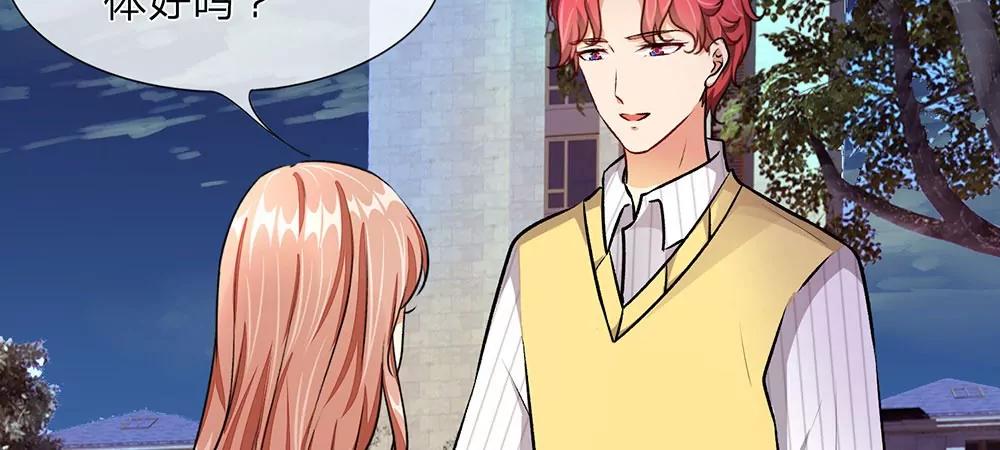 《婚色撩人逃婚小嫩妻》第24话 男闺蜜？ 第47页