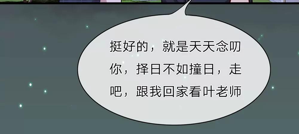 《婚色撩人逃婚小嫩妻》第24话 男闺蜜？ 第49页