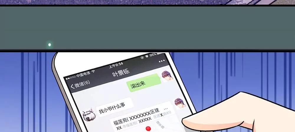 《婚色撩人逃婚小嫩妻》第24话 男闺蜜？ 第4页