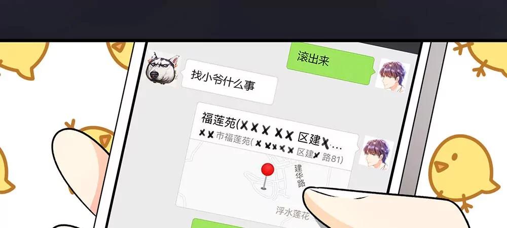 《婚色撩人逃婚小嫩妻》第24话 男闺蜜？ 第9页